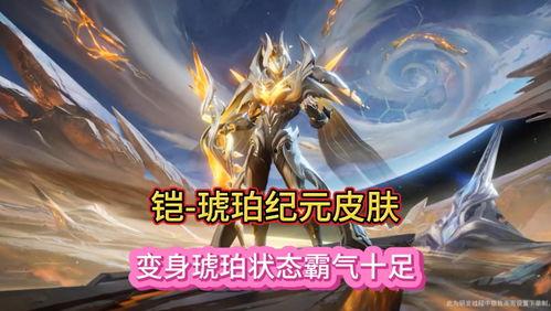 伽罗新皮肤爆料最新特效,光影交织，梦幻再现